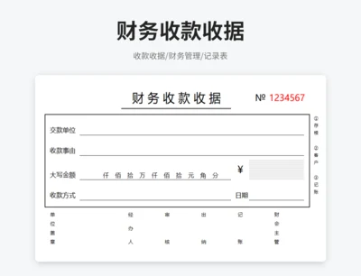 收款收据表格模板