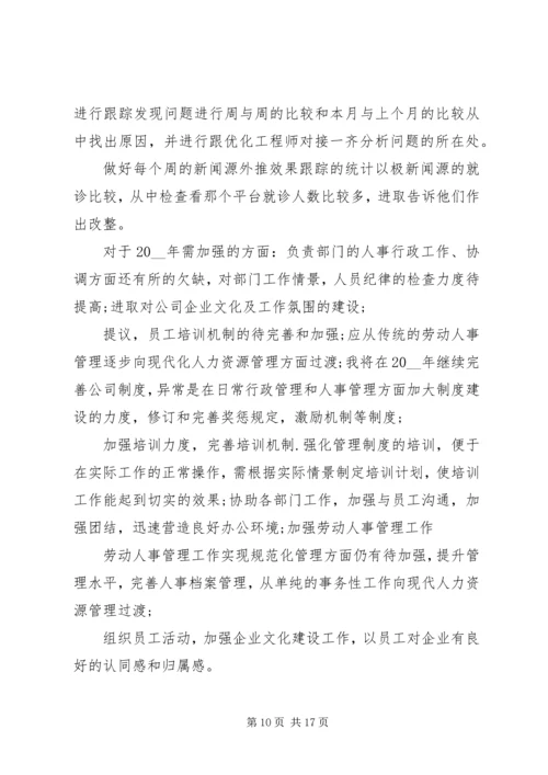 人力资源部个人年度总结.docx