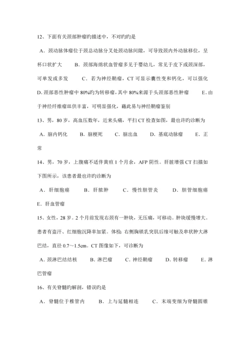 2023年湖北省主治医师放射科专业实践能力模拟试题.docx