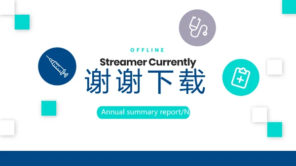 医疗行业年终工作总结动态PPT模板