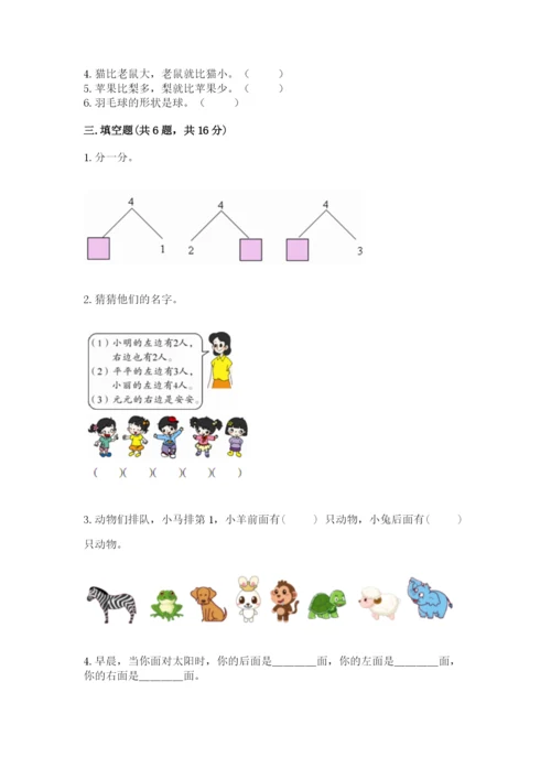 人教版一年级上册数学期中测试卷带答案解析.docx