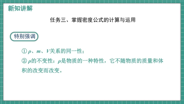 人教版物理八年级上册6.2《密度》课件（34页ppt）