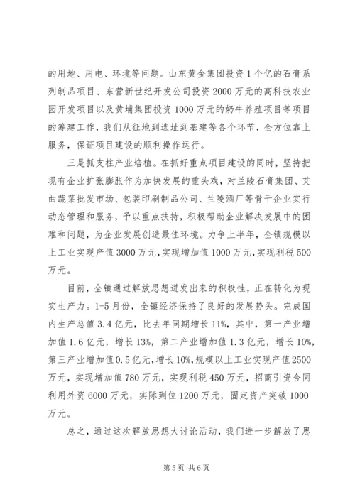 全县解放思想大讨论活动情况汇报会材料.docx