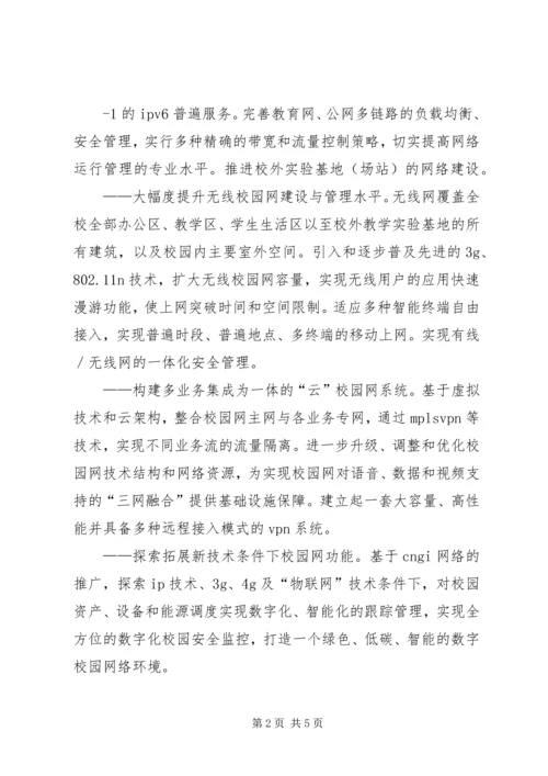 教育信息化建设远景规划_2.docx