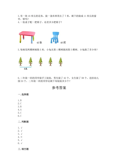 人教版二年级上册数学期末测试卷带答案（综合题）.docx