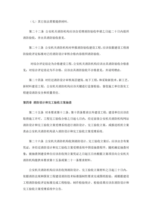 建设综合重点工程消防监督管理标准规定.docx