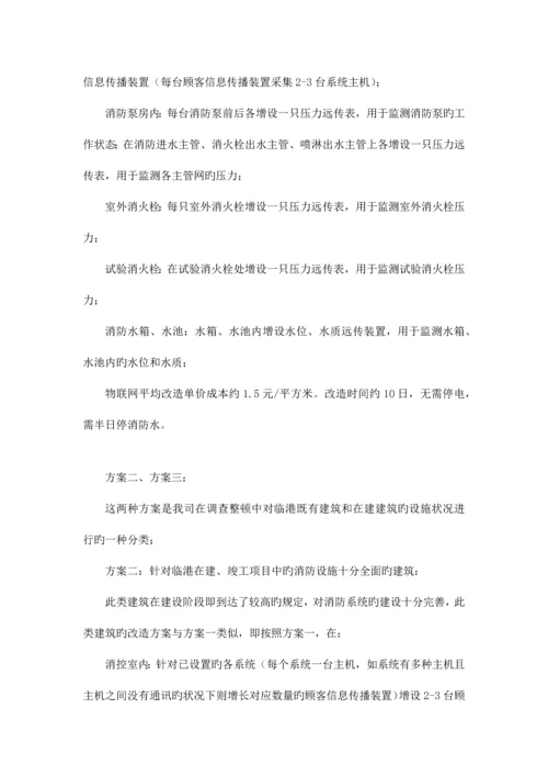 消防物联网工程.docx