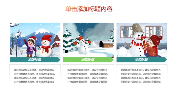 冬天冬季冰雪旅游雪人冬日旅游PPT模板