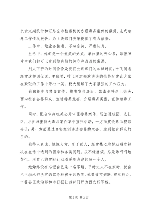 学习检察官叶飞先进事迹心得体会.docx