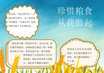 光盘行动手绘手抄报word模板