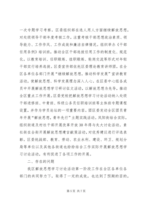 解放思想大讨论第一阶段总结及第二阶段计划 (3).docx