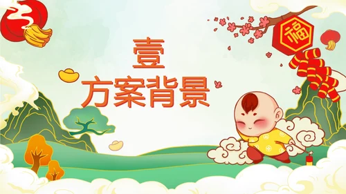 绿色年会策划方案PPT模板