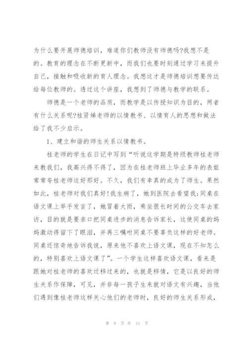 教师培训学习心得体会范文2022.docx