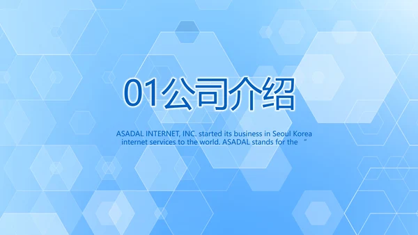 蓝色大气生物医药科技公司简介PPT