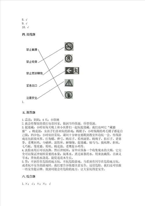 部编版二年级下册道德与法治期末考试试卷含完整答案名校卷