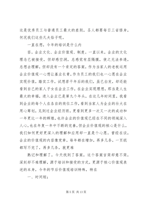 学习企业核心价值观的体会与感悟 (2).docx