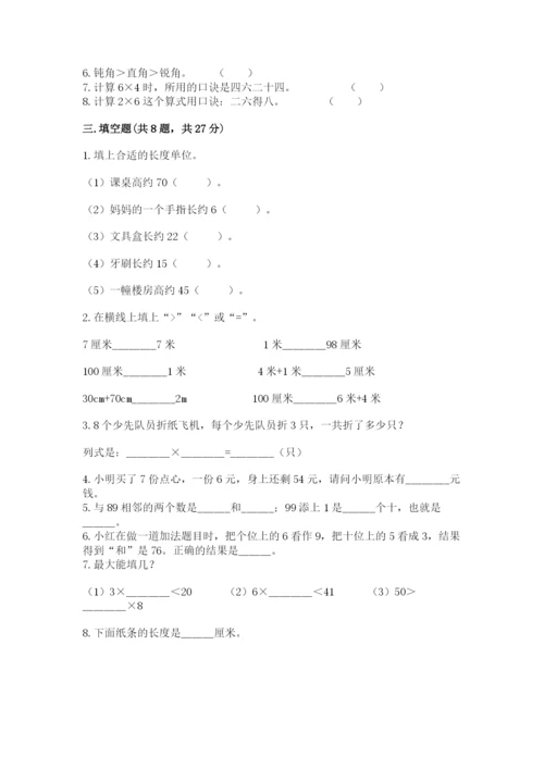小学数学二年级上册期中测试卷【a卷】.docx