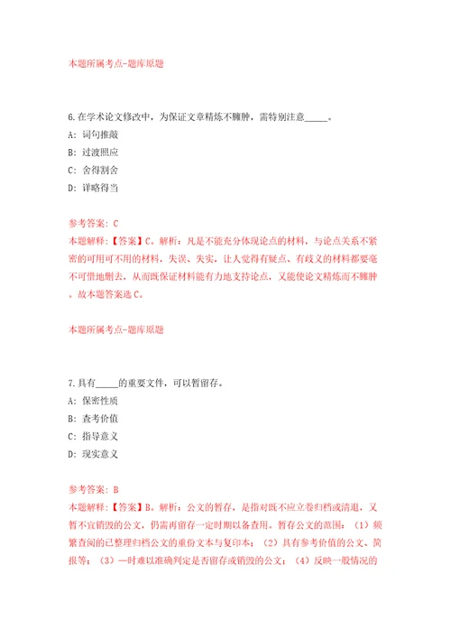 江苏省盐南高新技术产业开发区直属基层医疗机构招聘编外人员32人模拟试卷含答案解析第9次