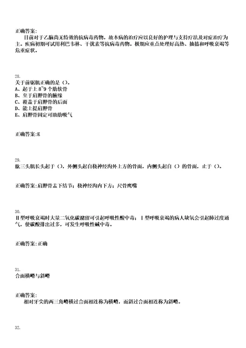 2022年12月2022黑龙江大兴安岭地区塔河县医疗卫生事业单位急需紧缺人才招聘22人笔试历年高频考点卷答案解析