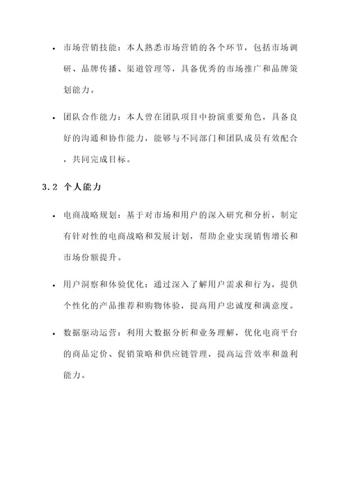 电商求职策划书