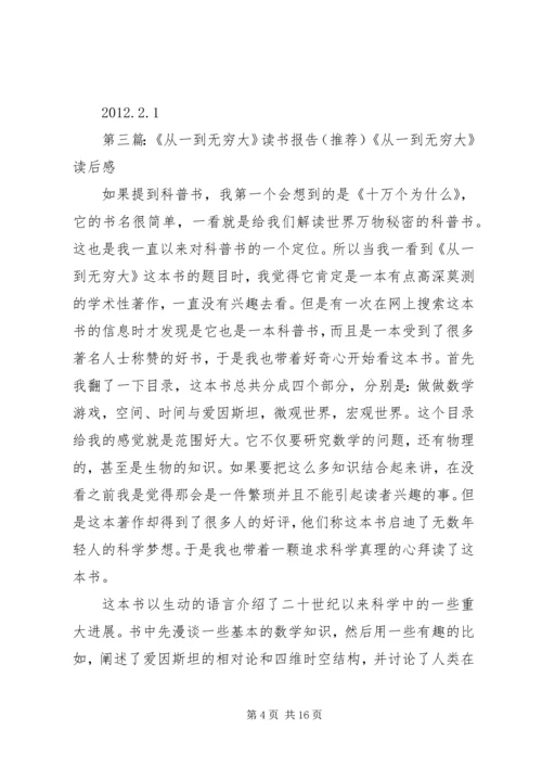 从一到无穷大读后感.docx