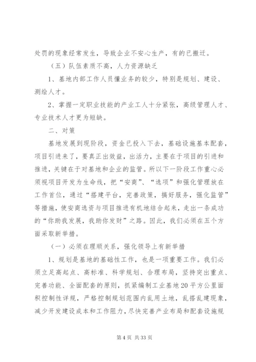 工业调研报告范文4篇.docx