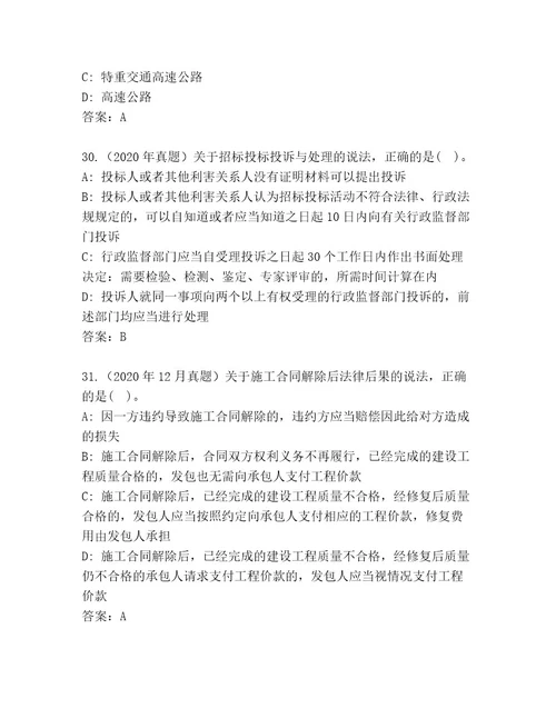 优选建造师二级考试附答案