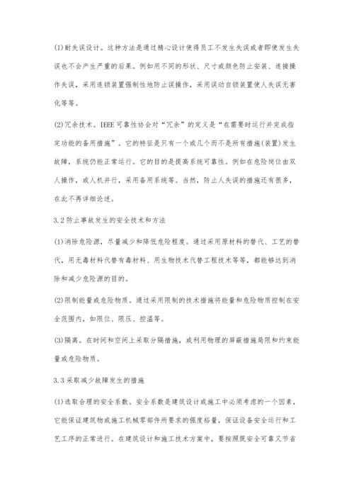 剖析建筑施工质量安全的管理办法.docx