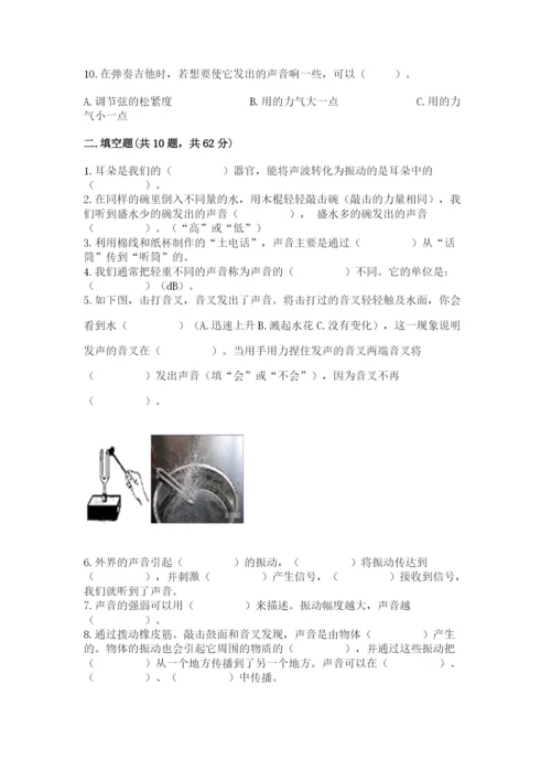 教科版科学四年级上册第一单元声音测试卷（精品）.docx