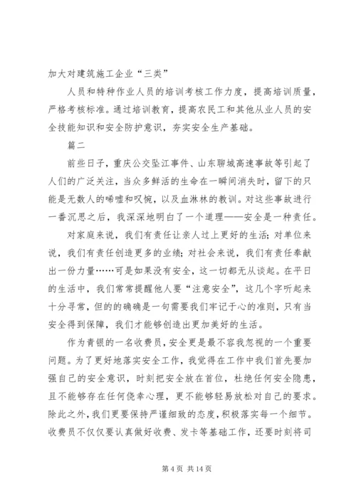关于企业安全工作的思考六篇.docx