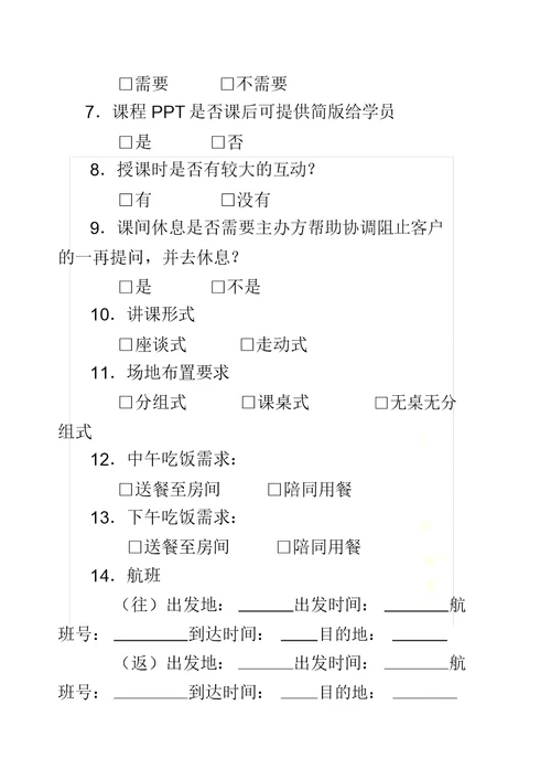 会员公开课会务操作SOP