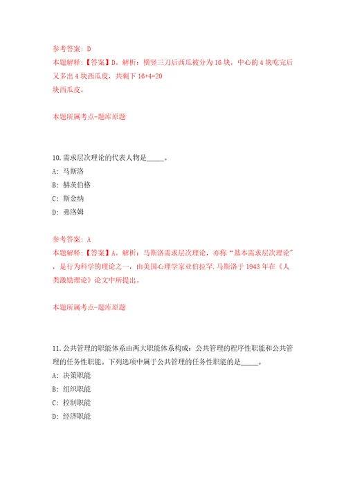 山东菏泽市鄄城县镇街事业单位公开招聘53人模拟试卷含答案解析6