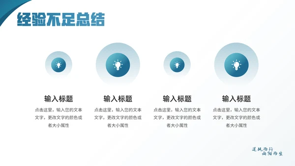 逆风而行向阳而生正能量通用PPT模板