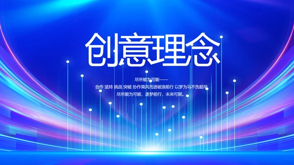 蓝色签约仪式启动大会战略合作策划PPT模板