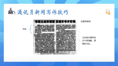 通讯员新闻写作培训记者写作专题知识培训PPT课件