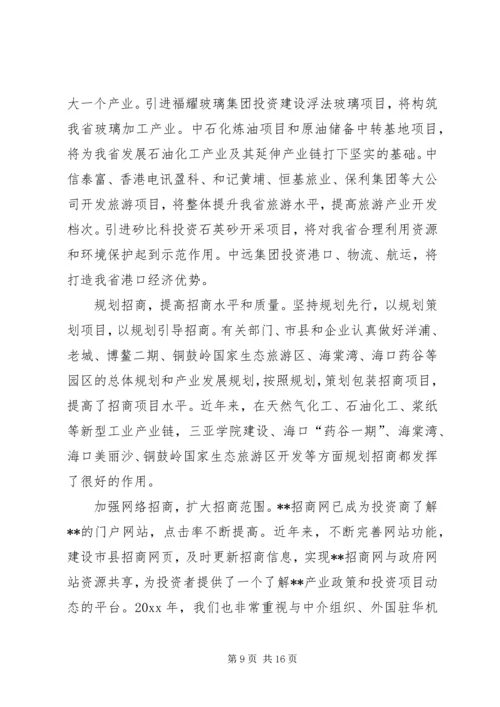 省招商办公室工作总结及工作安排 (2).docx