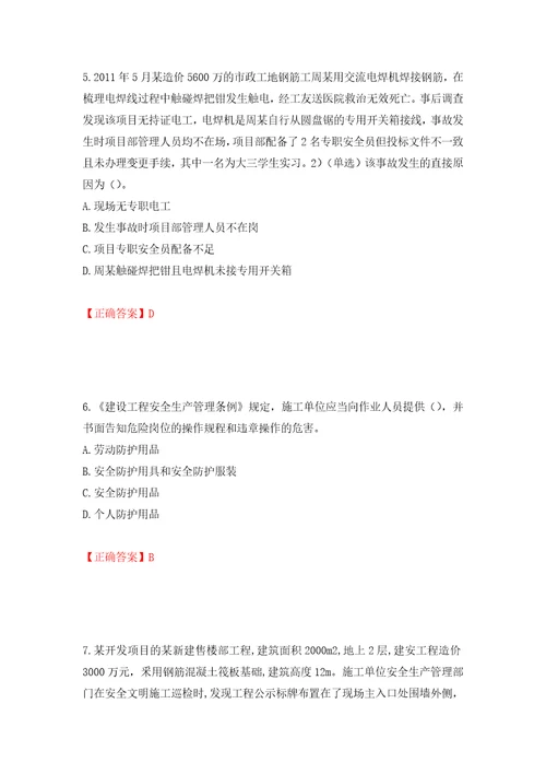 2022年安徽省建筑施工企业“安管人员安全员A证考试题库强化训练卷含答案20