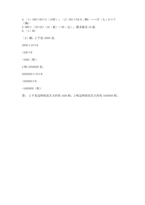 苏教版四年级上册数学第二单元 两、三位数除以两位数 测试卷精品（全国通用）.docx