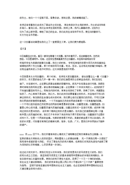 清明节小学生作文范文大全