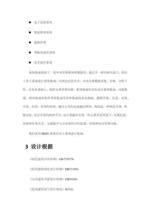 系统集成方案.docx