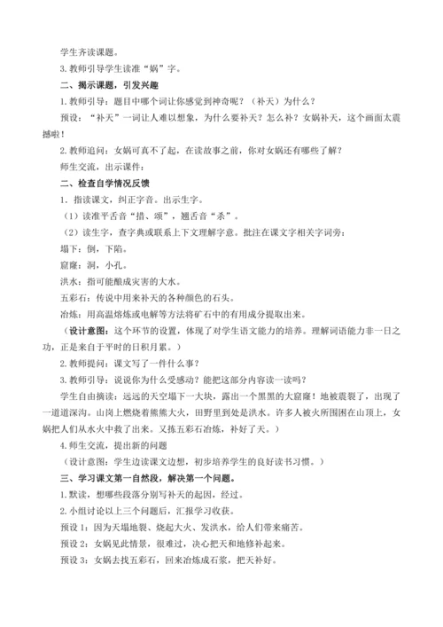 15 女娲补天 教案