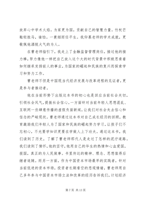 读《我会笑的大方，走的坦荡》有感.docx