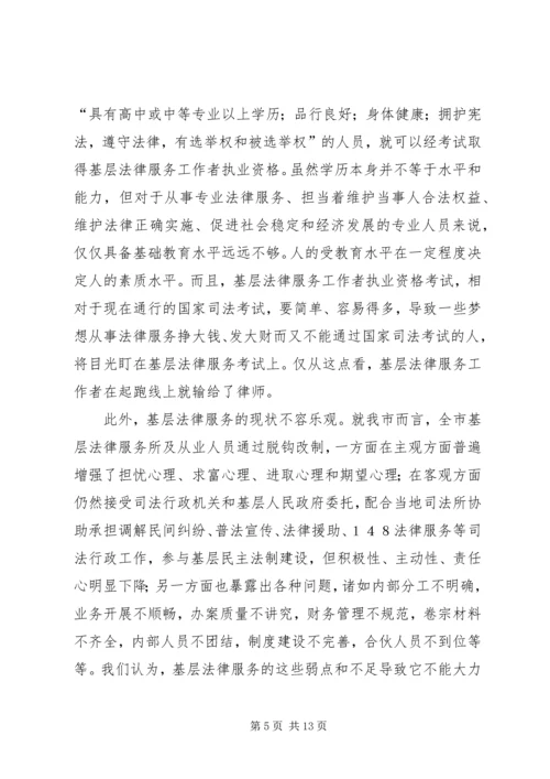 充分发挥基层法律服务的优势的经验.docx