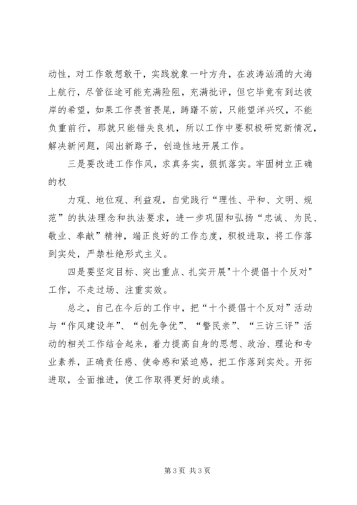 十个提倡十个反对个人剖析材料 (3).docx