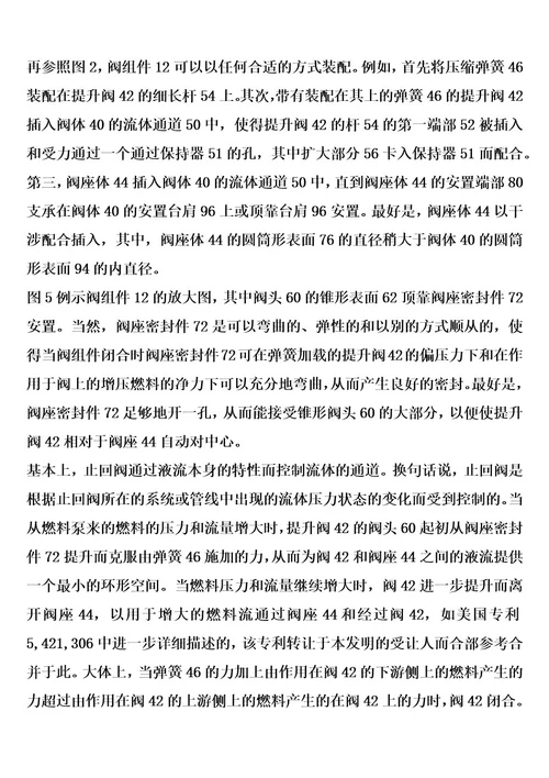 燃料输送系统的止回阀装置的制作方法