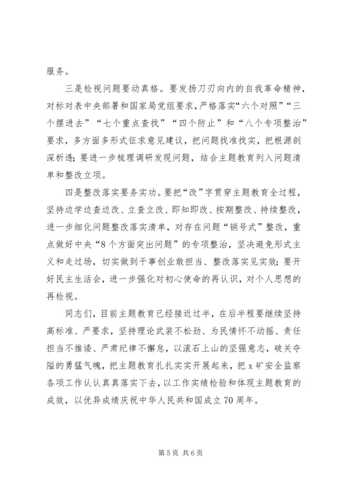 在“不忘初心、牢记使命”主题教育调研成果交流会上的主持词 (2).docx