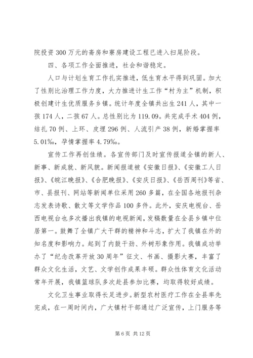 在镇干部会议上的报告.docx