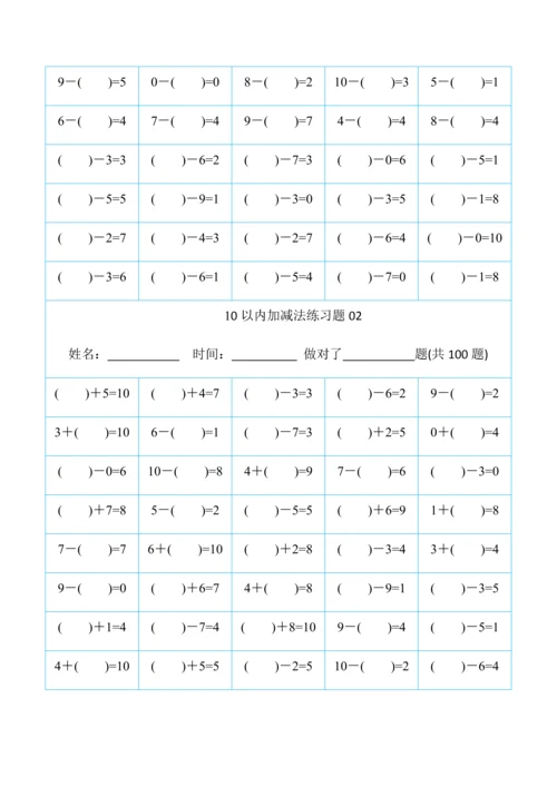 幼儿算数练习题-10以内加减法[精排版-可直接打印].docx