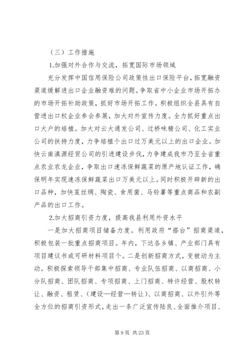 招商局工作总结与招商引资工作计划 (6).docx