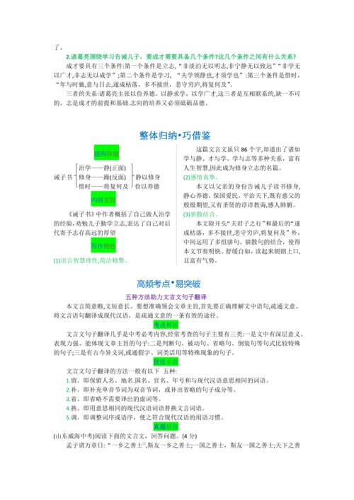 第四单元 第十五课 诫子书-【教材解读】2022-2023学年人教部编版语文七年级上册